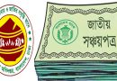 সঞ্চয়পত্র বিক্রিতে লাগাম টেনে ধরার জন্য বিক্রিতে নতুন নিয়ম